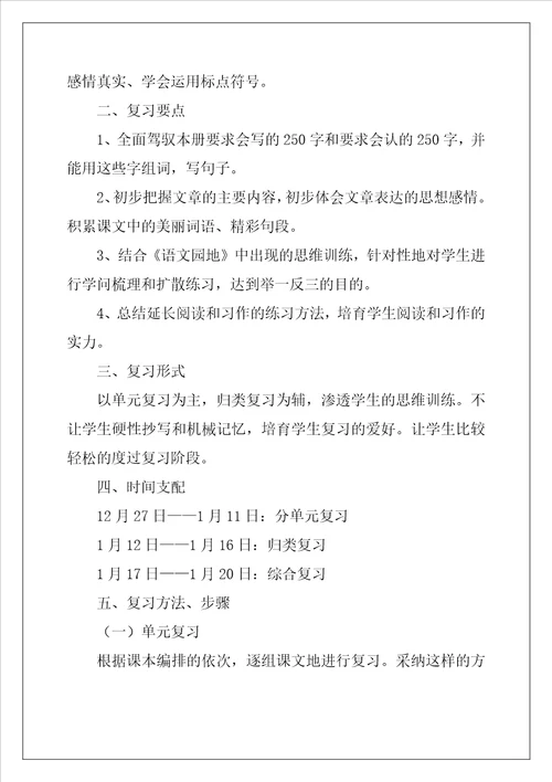 三年级语文教学计划优秀9篇