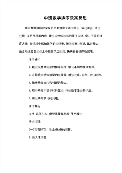 中班数学排序教案反思