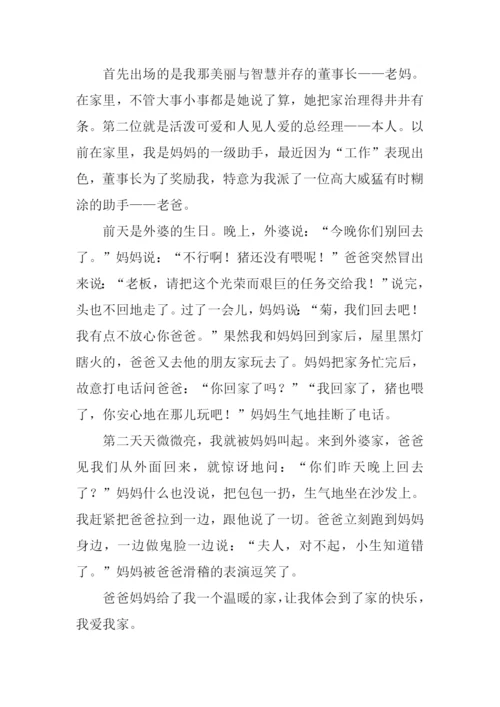 我家趣事作文400字.docx