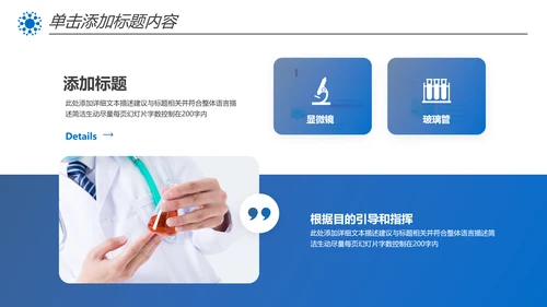 化学实验医疗科技实验室工业科研PPT模板