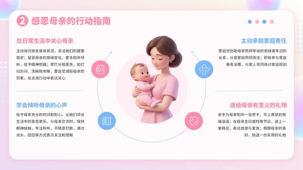 粉色3D风感恩节主题班会分享PPT模板