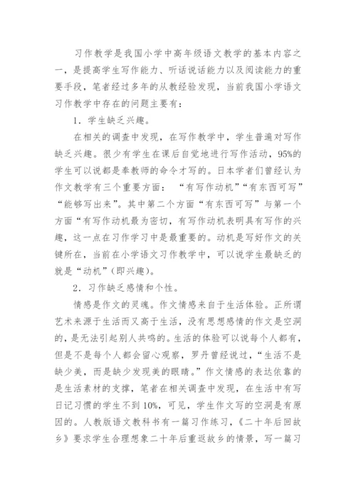 小学习作教学总结.docx
