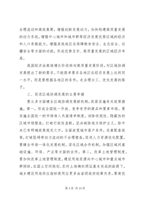关于如何推动区域经济布局高质量发展的心得五篇.docx