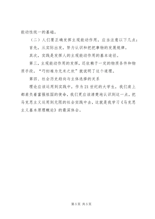 学习《马克思主义基本原理概论》心得体会.docx