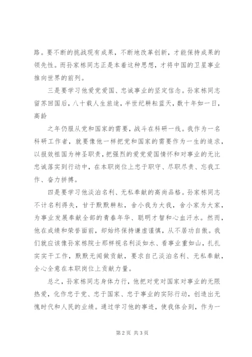 孙家栋同志主要事迹 (3).docx