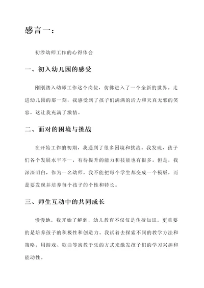 中班幼师工作感言