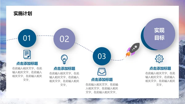 勇攀高峰企业文化宣传通用PPT模板