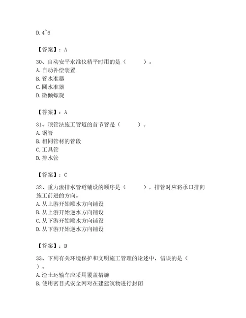 施工员之市政施工基础知识题库精品带答案