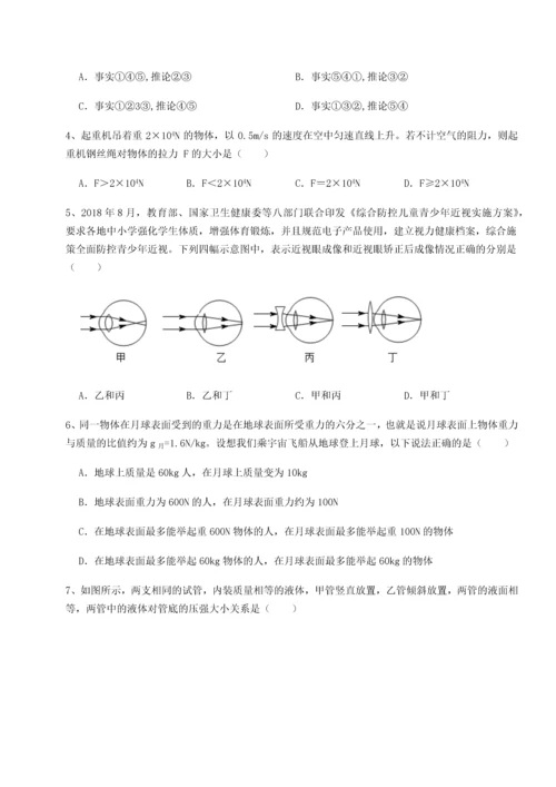 第二次月考滚动检测卷-重庆市实验中学物理八年级下册期末考试单元测评B卷（解析版）.docx