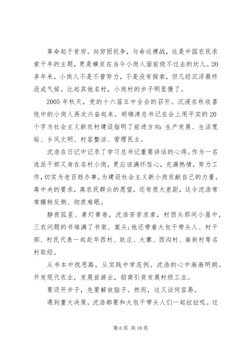 优秀村干部沈浩先进事迹材料.docx