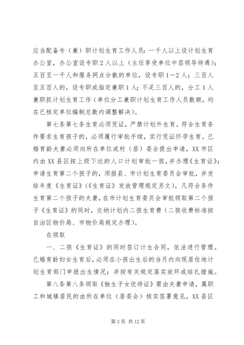 广西壮族自治区人口和计划生育条例(XX年修改) (2).docx