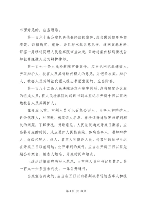 人民监督员制度与新刑诉法对接之我见.docx