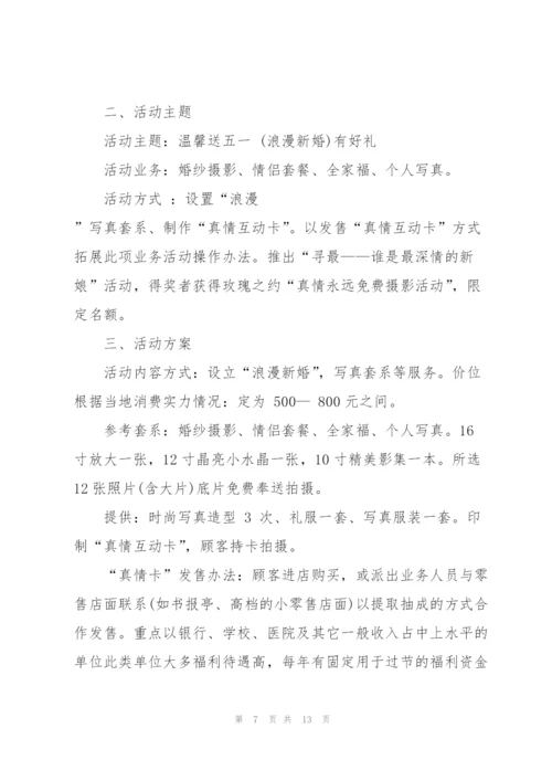 开展五一劳动节活动的流程策划方案.docx