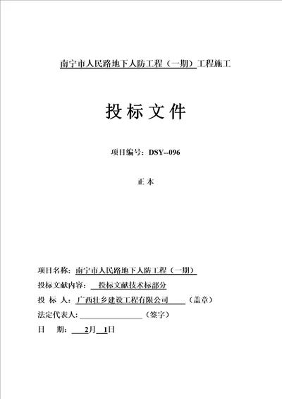 南宁市人民路地下人防关键工程