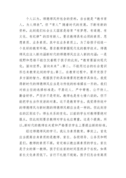 师德师风总结怎么写？（精选12篇）.docx