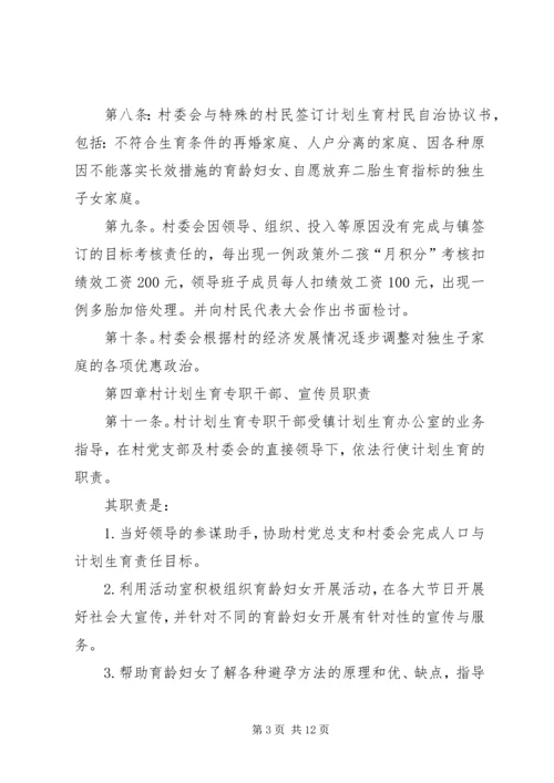 全省计生村民自治示范村推荐材料 (3).docx