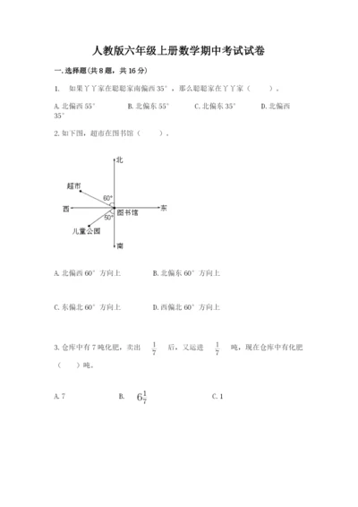 人教版六年级上册数学期中考试试卷附答案【实用】.docx