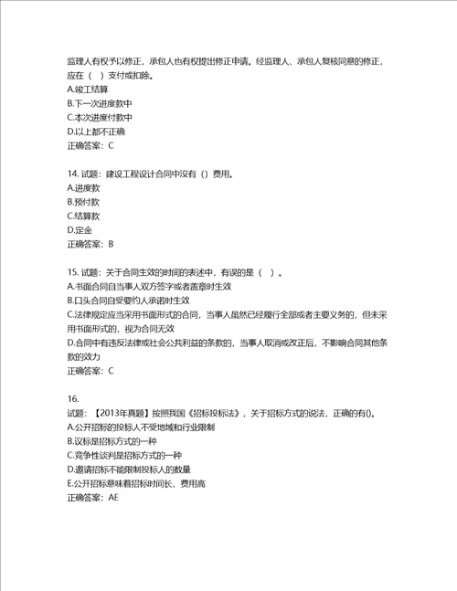 监理工程师建设工程合同管理考试试题第548期含答案