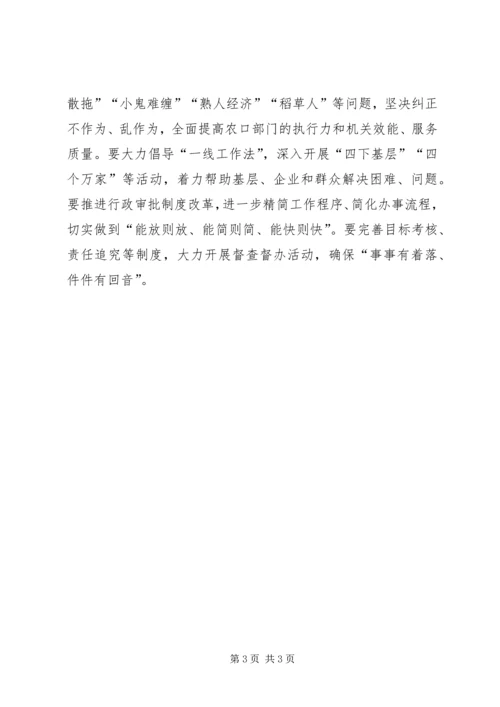 学习“马上就办”重要论述精神体会.docx