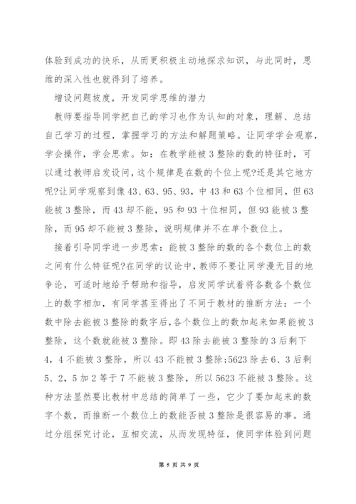 如何管理小学数学课堂纪律.docx