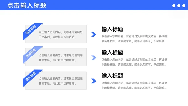 蓝色商务现代企业管理通用PPT模板