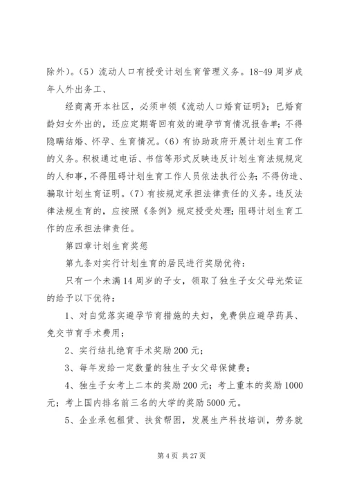 社区计划生育居民自治章程.docx