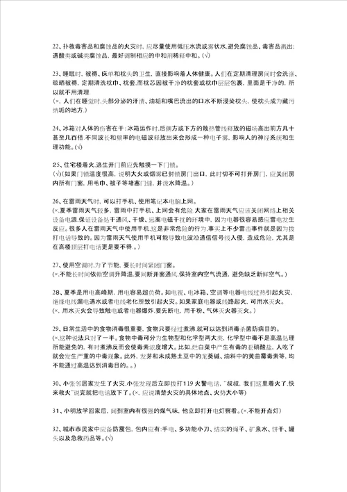 化工安全知识判断题