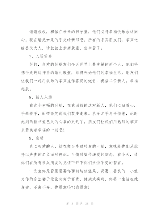 婚礼认大小主持词范文.docx