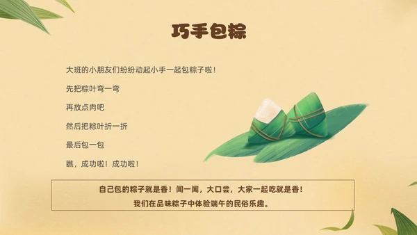 黄色卡通风幼儿园端午节主题班会