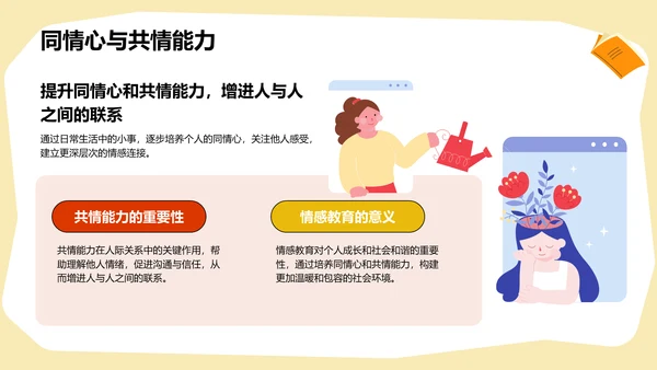 红色插画风生命教育主题班会PPT模板