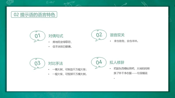 绿色黑板风卡通插画生活中的提示语主题班会动态PPT