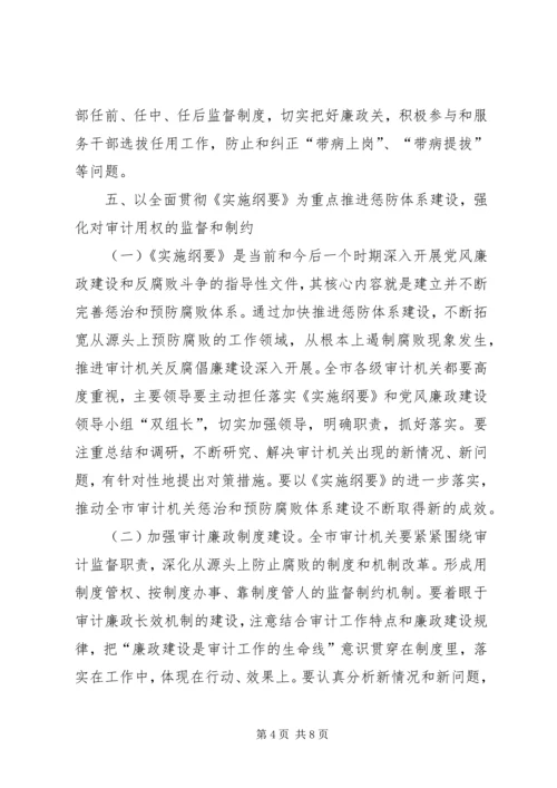 审计局党风廉政建设和反腐败工作意见.docx