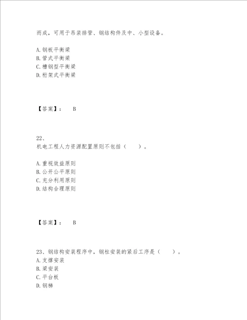 一级建造师之一建机电工程实务题库完整版精品夺冠