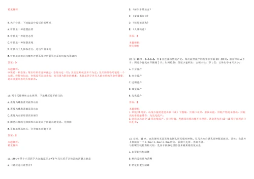 2022年03月榆林市市级医院公开招聘工作人员历年高频考点试题含答案解析