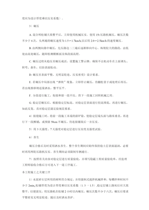 水泥稳定碎石基层施工方案2.docx