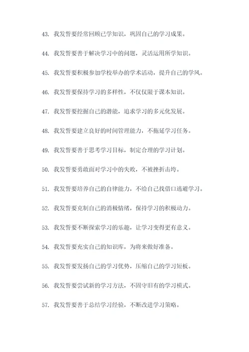 气势蓬勃的学习誓词