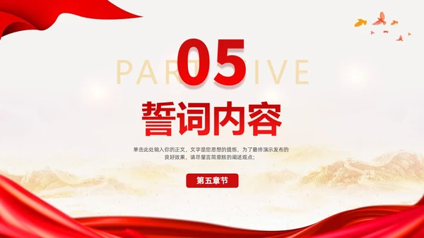 中国风不忘教育初心 牢记担当使命课件PPT模板教师培训