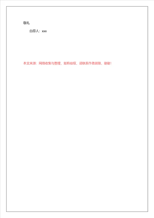 医学类毕业生自荐信模板集锦五篇