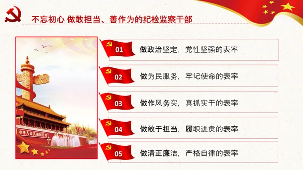 纪委监委不忘初心牢记使命主题教育PPT