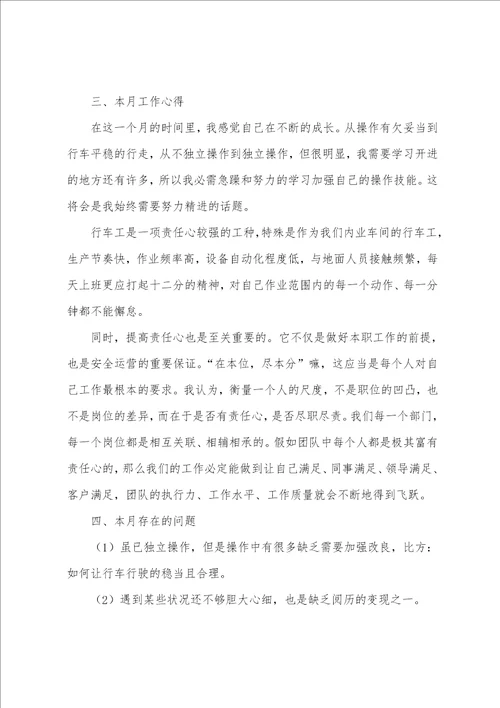 10月份行车实习总结