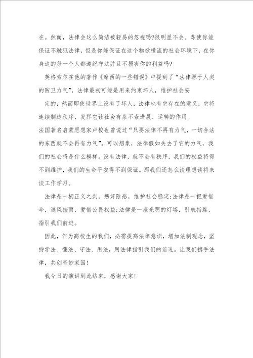 以法律为主题的即兴演讲稿