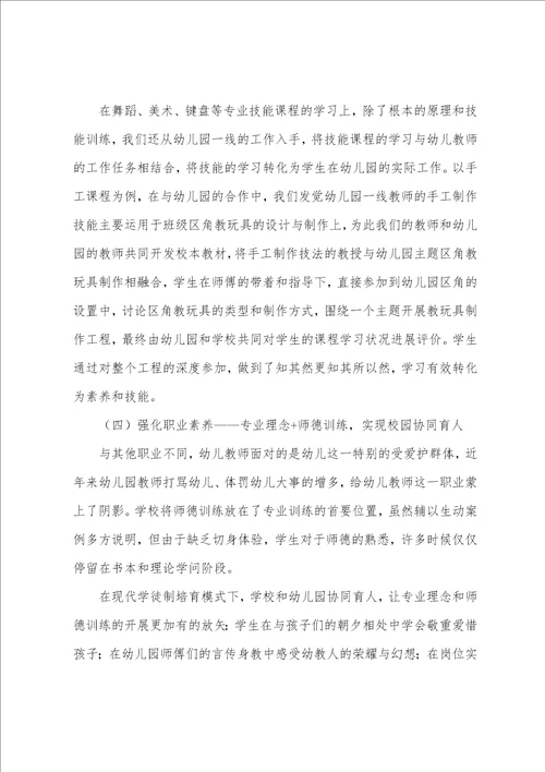 中职学前教育专业现代学徒制培养模式探索