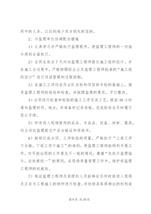 对总包管理的认识及对专业分包工程的配合、协调、管理、服务方案.docx