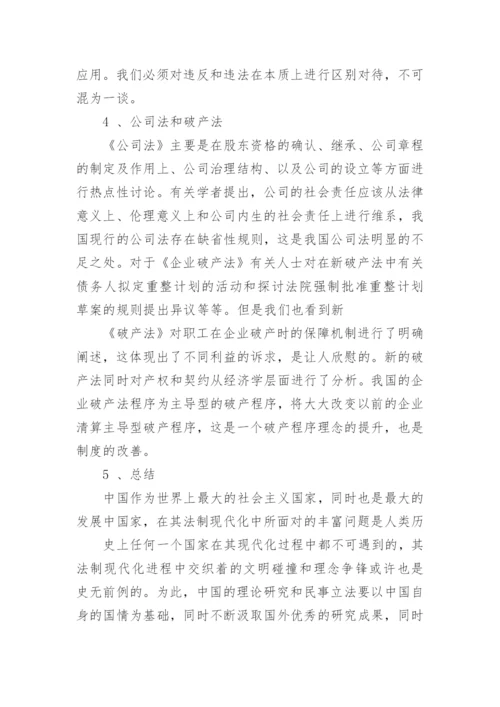 民商法学相关论文.docx