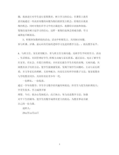 精编初中数学教师述职报告范文2.docx