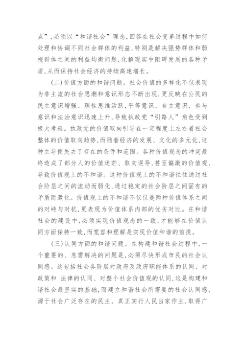 哲学的社会功能优秀论文示例.docx