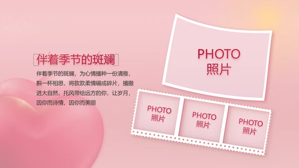 唯美爱心情人节爱情婚礼动态PPT