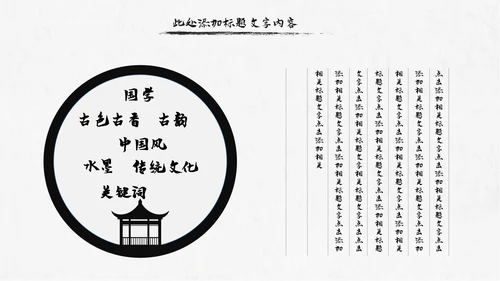 中国风水墨江南旅游古色古香PPT模板