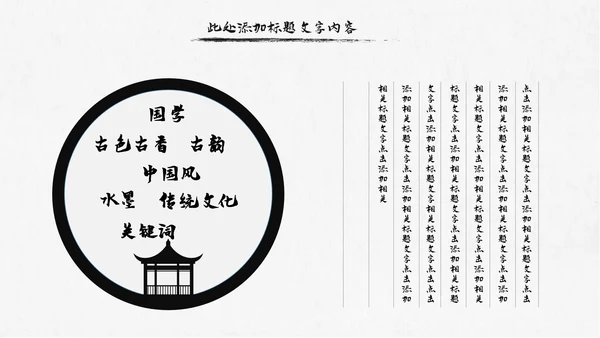 中国风水墨江南旅游古色古香PPT模板