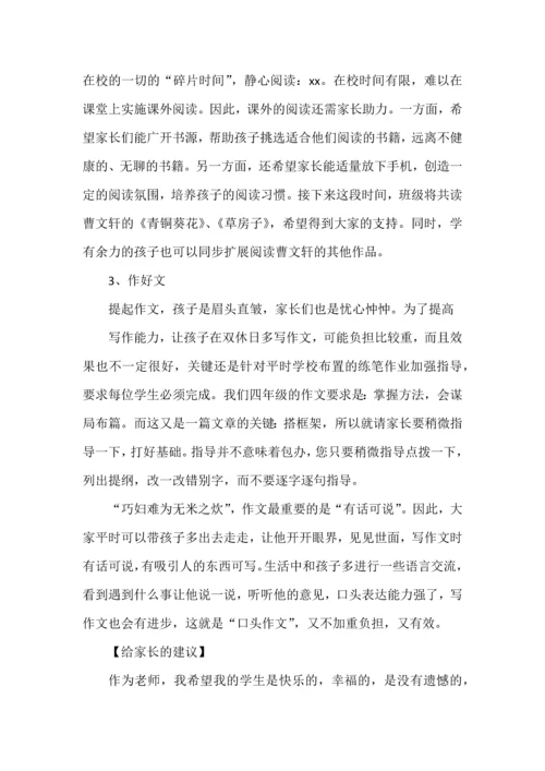 班主任语文老师期中家长会发言稿.docx